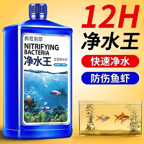 疯狂水草净水王一滴清水立清净水剂鱼缸专用水质净化鱼塘清水剂