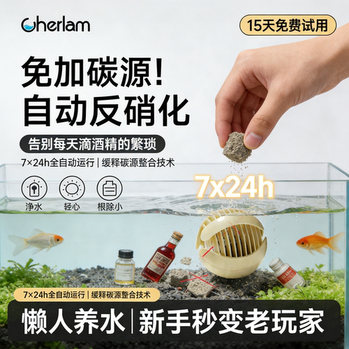 彻朗底滤鱼缸专用过滤材料C1碳源滤材过滤器水质净化养鱼专用培菌 - 封面