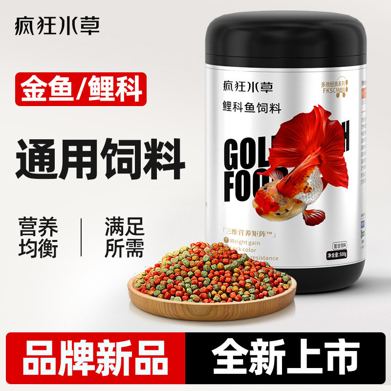 疯狂水草新款金鱼泰狮通用鱼食小颗粒鱼粮不浑水螺旋藻增色饲料
