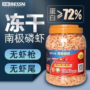 贝森冻干南极磷虾干无盐血鹦鹉鱼食银龙鱼饲料罗汉鱼发财鱼食
