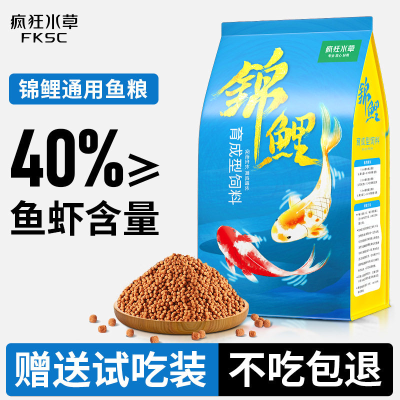 疯狂水草锦鲤专用鱼食观赏鱼高蛋白增色颗粒鱼粮金鱼通用型鱼饲料