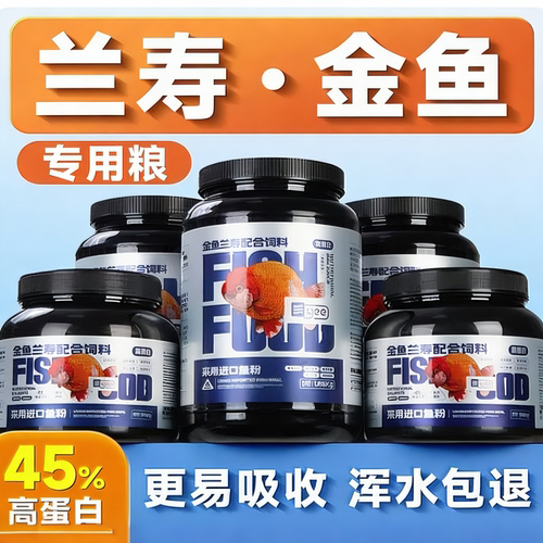 yee兰寿鱼金鱼饲料下沉高蛋白小颗粒上浮专用鱼食料泰狮鱼粮