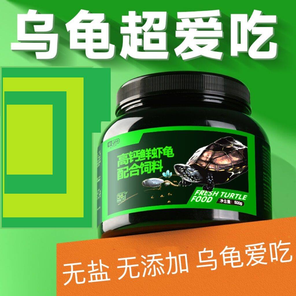 yee小乌龟粮饲料草龟巴西龟水龟鳄龟粮食高蛋白开口颗粒通用图片