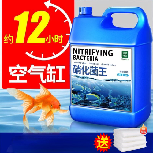 疯狂水草鱼塘鱼池硝化细菌鱼缸用净水剂免换水高级感清水清澈剂