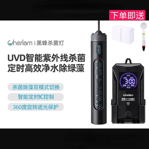 彻朗鱼缸uv消毒灯专用紫外线杀菌灯防水遮光内外置底滤除藻灭菌