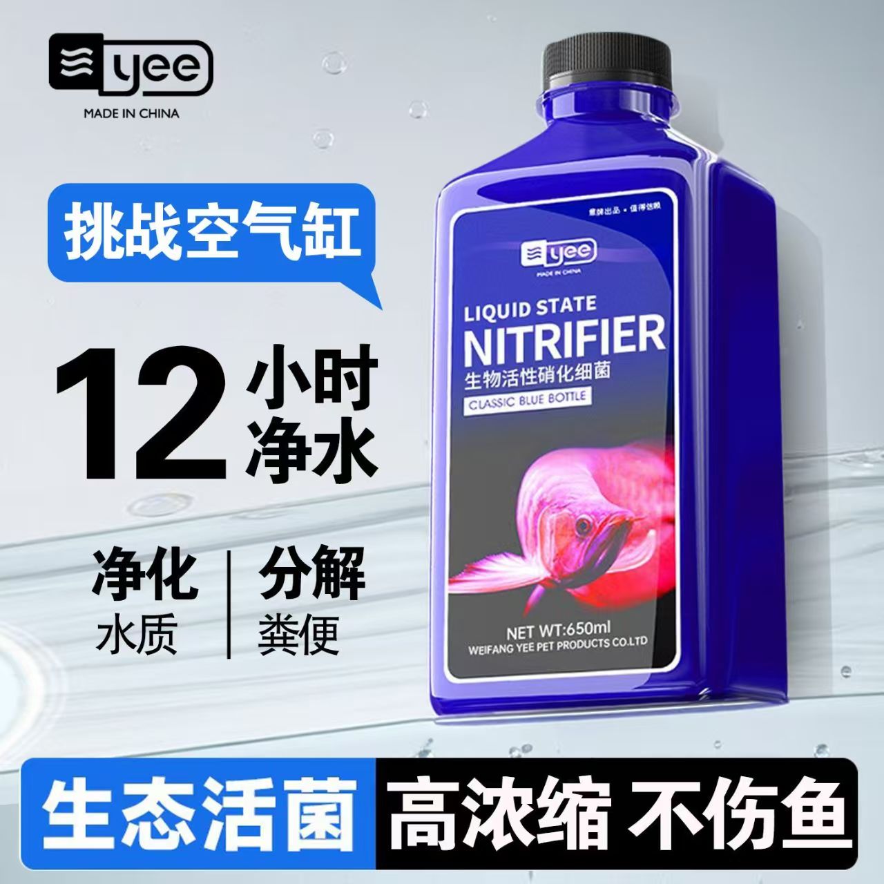 yee硝化细菌液鱼缸用鱼池专用净化水质澄清剂分解鱼粪水质稳定剂