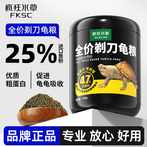 深水龟剃刀龟专用粮乌龟饲料下沉颗粒黄头侧颈龟幼龟高蛋白