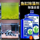 疯狂水草石头鱼缸用除藻剂去绿水族用品去除绿藻青苔除褐藻灭藻剂