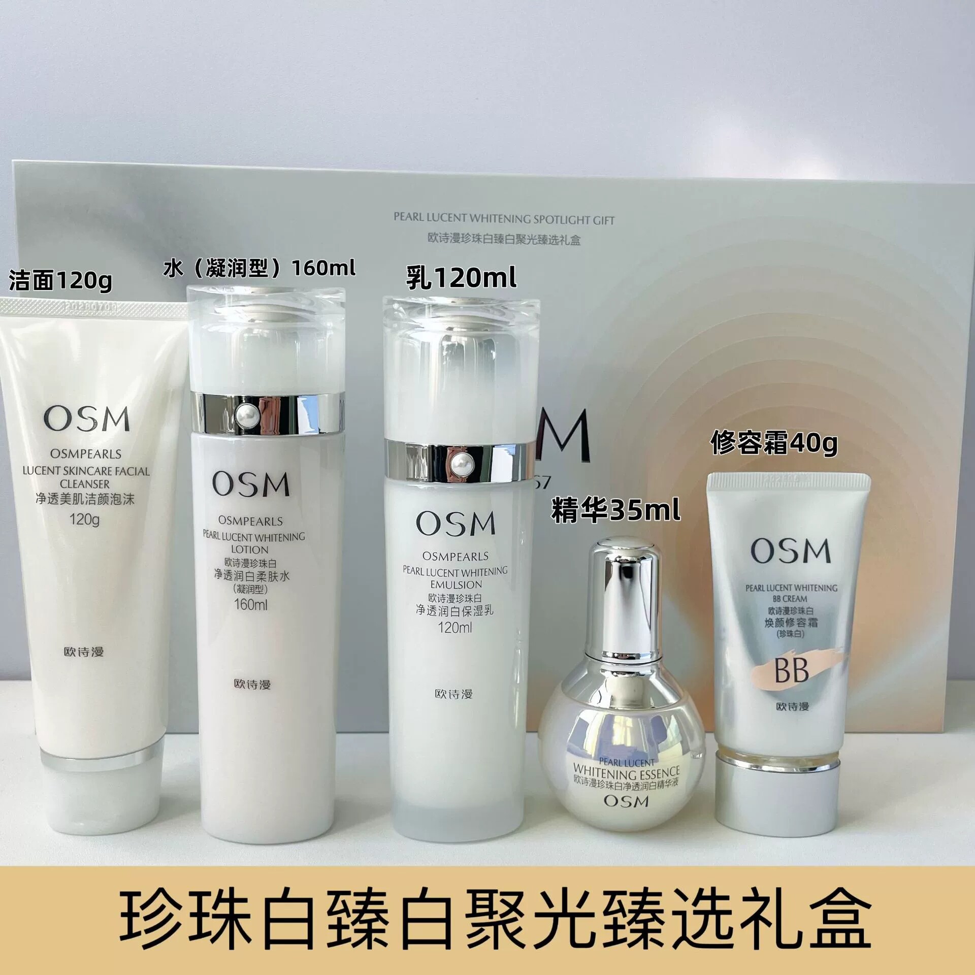 欧诗漫正品珍珠白水乳套装女补水保湿提亮淡化暗沉提亮肤色BB霜女