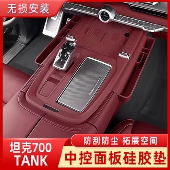 坦克700Hi4 件 t中控面板储物盒排挡无线充内饰收纳保护硅胶垫改装