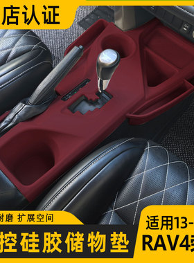 丰田老款13-19RAV4荣放中控硅胶防滑垫储物盒专用内饰配件改装