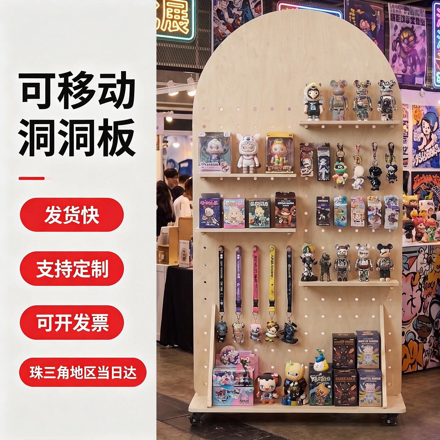 定制潮玩展会专用洞洞板 枫桦木色可移动木质样品展示架可拆卸