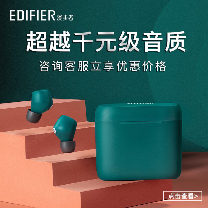 EDIFIER/漫步者 VO8蓝牙耳机单双耳真无线隐形半入耳式女生款耳塞