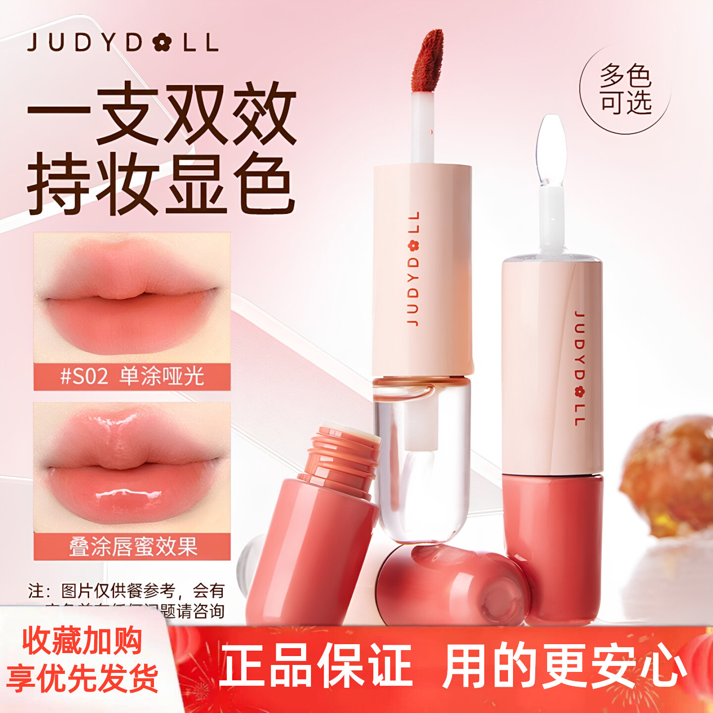 Judydoll橘朵冰糖葫芦双头唇釉唇蜜唇油滋润哑光镜面口红