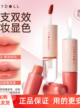 Judydoll橘朵冰糖葫芦双头唇釉唇蜜唇油滋润哑光镜面口红