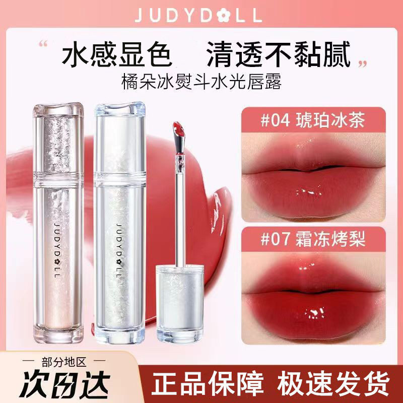Judydoll橘朵双效镜面水光唇露冰熨斗唇釉唇彩显色口红玻璃唇唇蜜图片