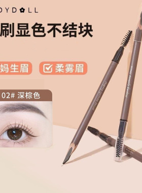 Judydoll橘朵柔焦雾感砍刀眉笔双头自然雾感显色棕色刀削式眉笔