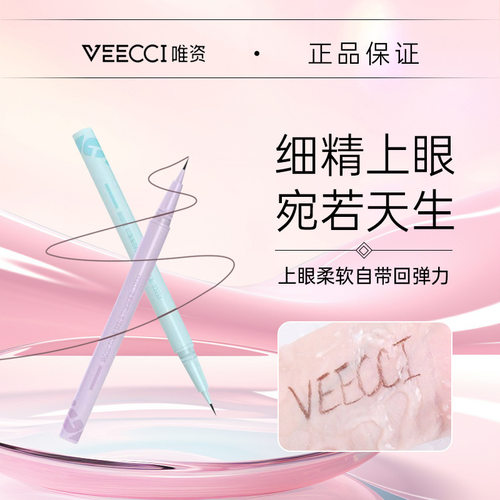 唯资炫彩出色眼线液笔不易晕染防水持妆卧蚕笔高光提亮绚彩