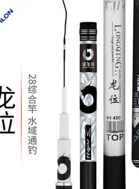 宝飞龙龙位台钓竿4H超硬鲫鱼飞抄