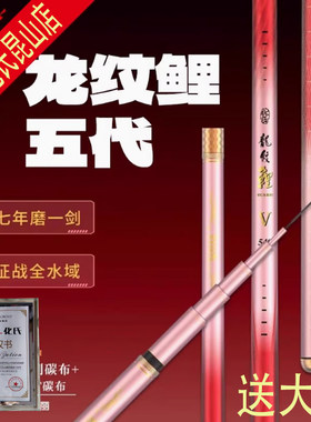 化氏龙纹鲤5代台钓竿大物杆