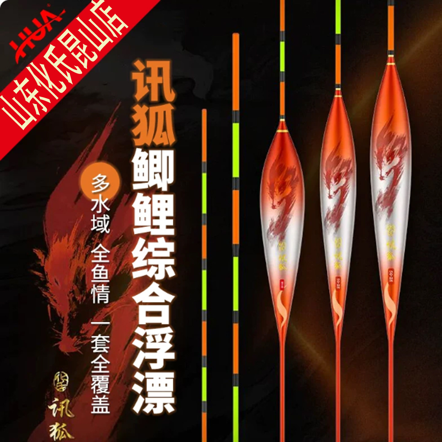 化氏讯狐鲫鲤综合浮漂图片