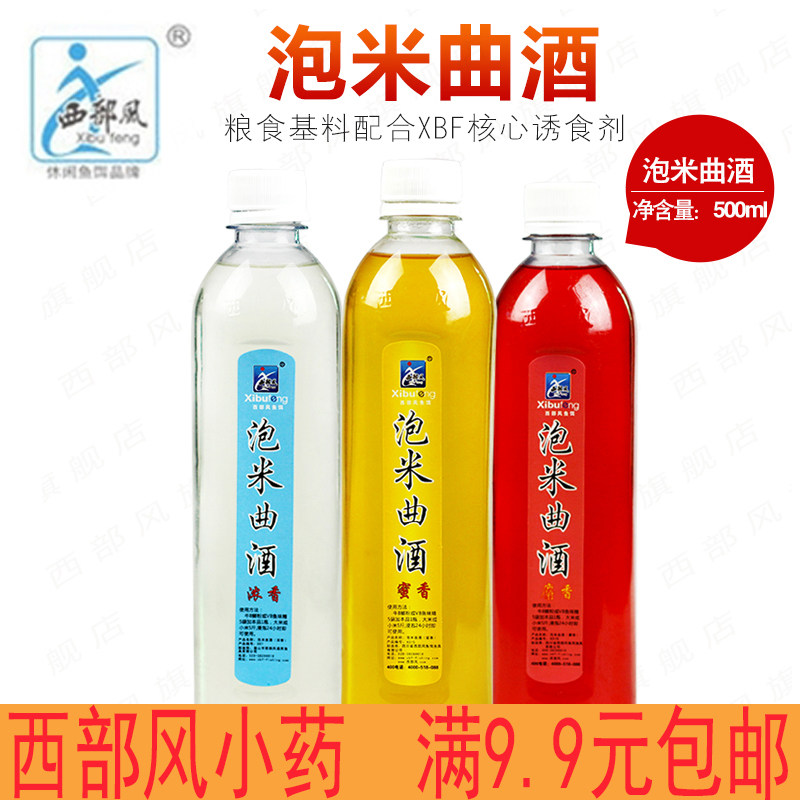 西部风泡米曲酒500ml浓香蜜香射香高浓度窝料药酒野钓底窝料小药