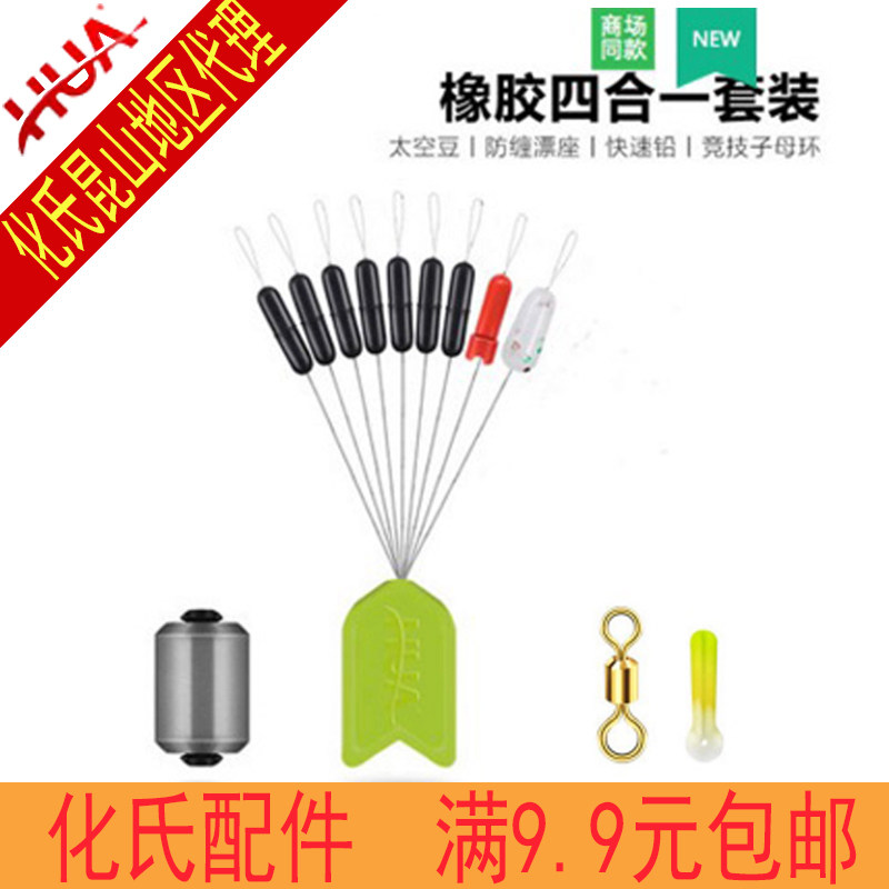 化氏太空豆2018款组合套装钓鱼小配件防缠豆八字环铅皮座漂座渔具