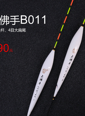 化氏浮漂大佛手B011大扁尾B02鱼漂加粗尾H1802G湖库青草鳊大物漂