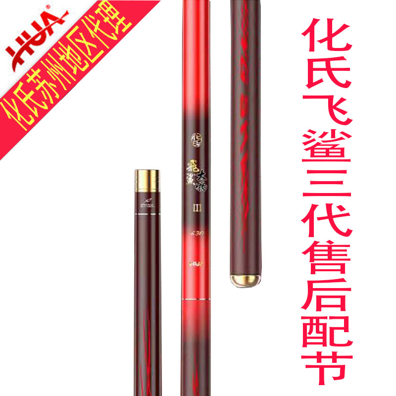 化氏飞鲨三代售后配节