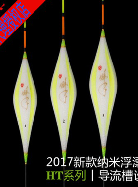 化氏浮漂HT001/HT002/HT003佛手纳米流槽设计黑坑竞技高灵敏鱼漂
