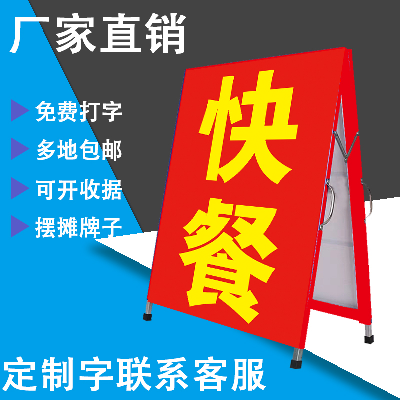 快餐盒饭地摊广告牌立式双面A字架户外宣传铁质海报架手提广告架