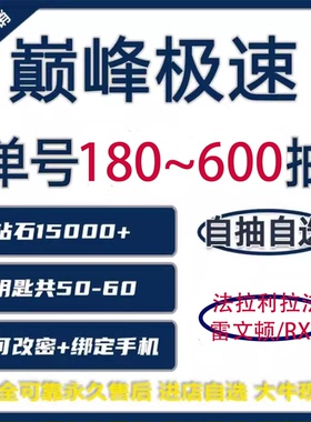 巅峰极速燃擎启动初始自抽号苹果IOS安卓官服拉法兰博veneno迪沃
