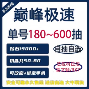巅峰极速燃擎启动初始自抽号苹果IOS安卓官服拉法兰博veneno迪沃