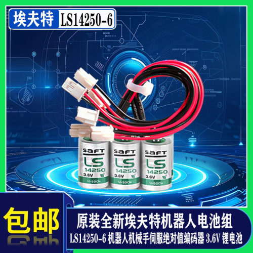 全新埃夫特机器人3.6V锂电池组