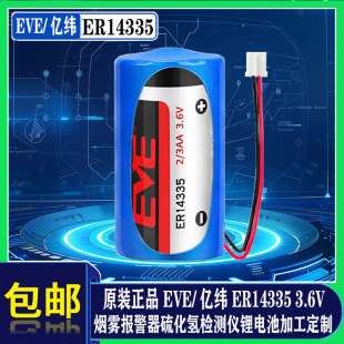 EVE亿纬ER14335 3AA烟雾报警器硫化氢检测仪锂电池定制 3.6V电池2