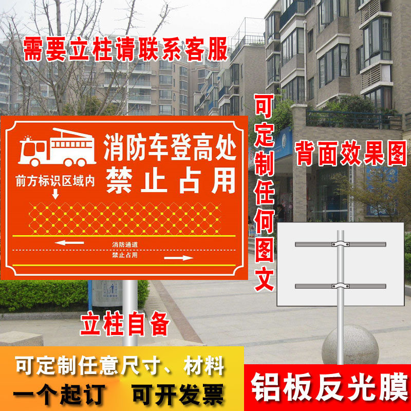 消防车登高处禁止占用标志牌铝板反光膜立柱式交通标识牌