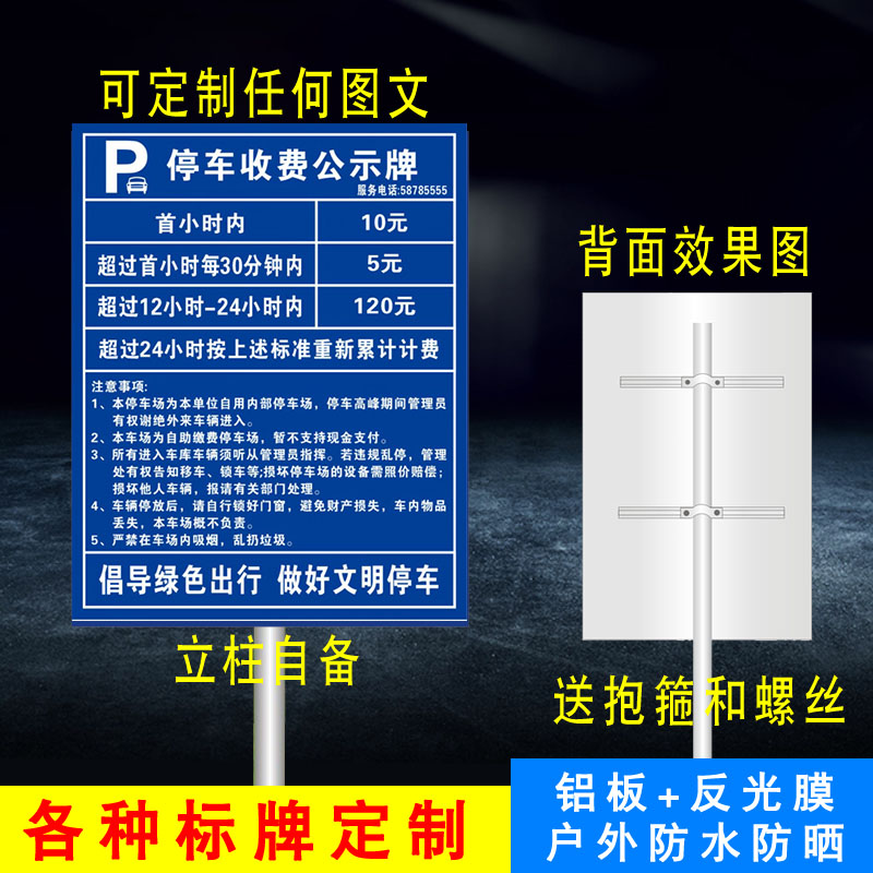 停车场标识牌收费公示牌