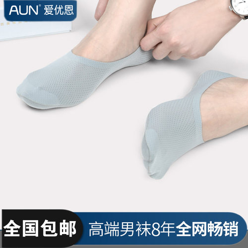 爱优恩防臭袜硅胶不掉跟夏季男袜子AUN抗菌隐形低跟网眼透气船袜 - 封面