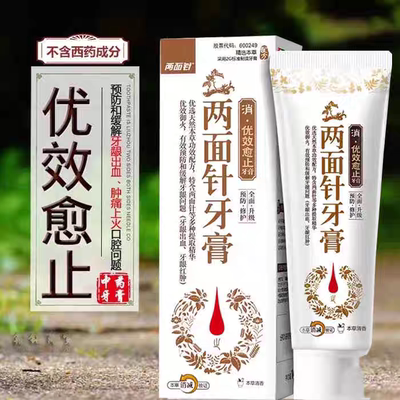 两面针草本牙膏优效愈止护龈抑菌牙龈出血红肿清新口气官方正品