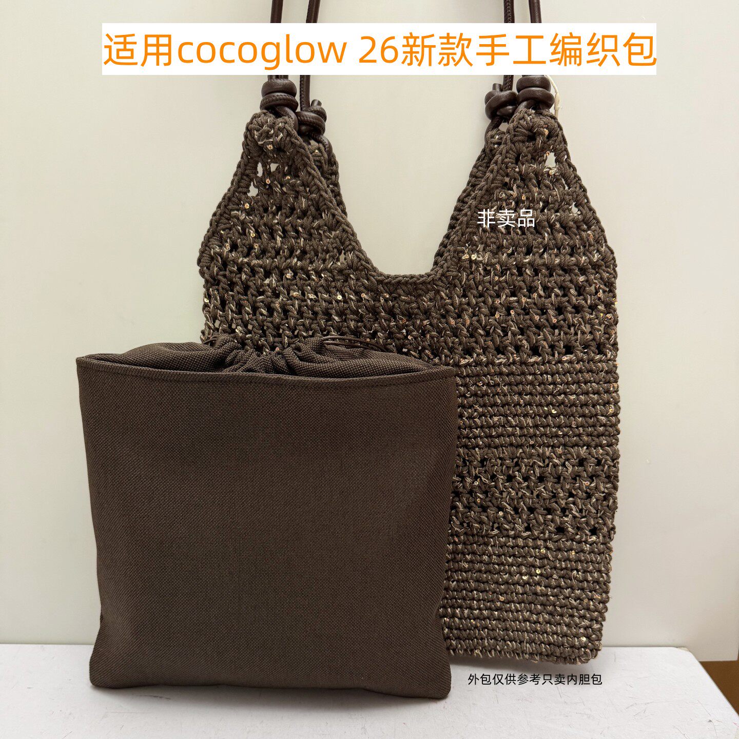 cocoglow钩针编织内胆包防盗图片