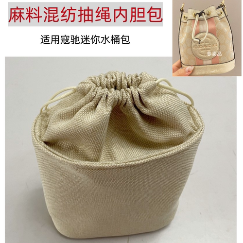 内胆包抽绳收纳袋整理内袋水桶包