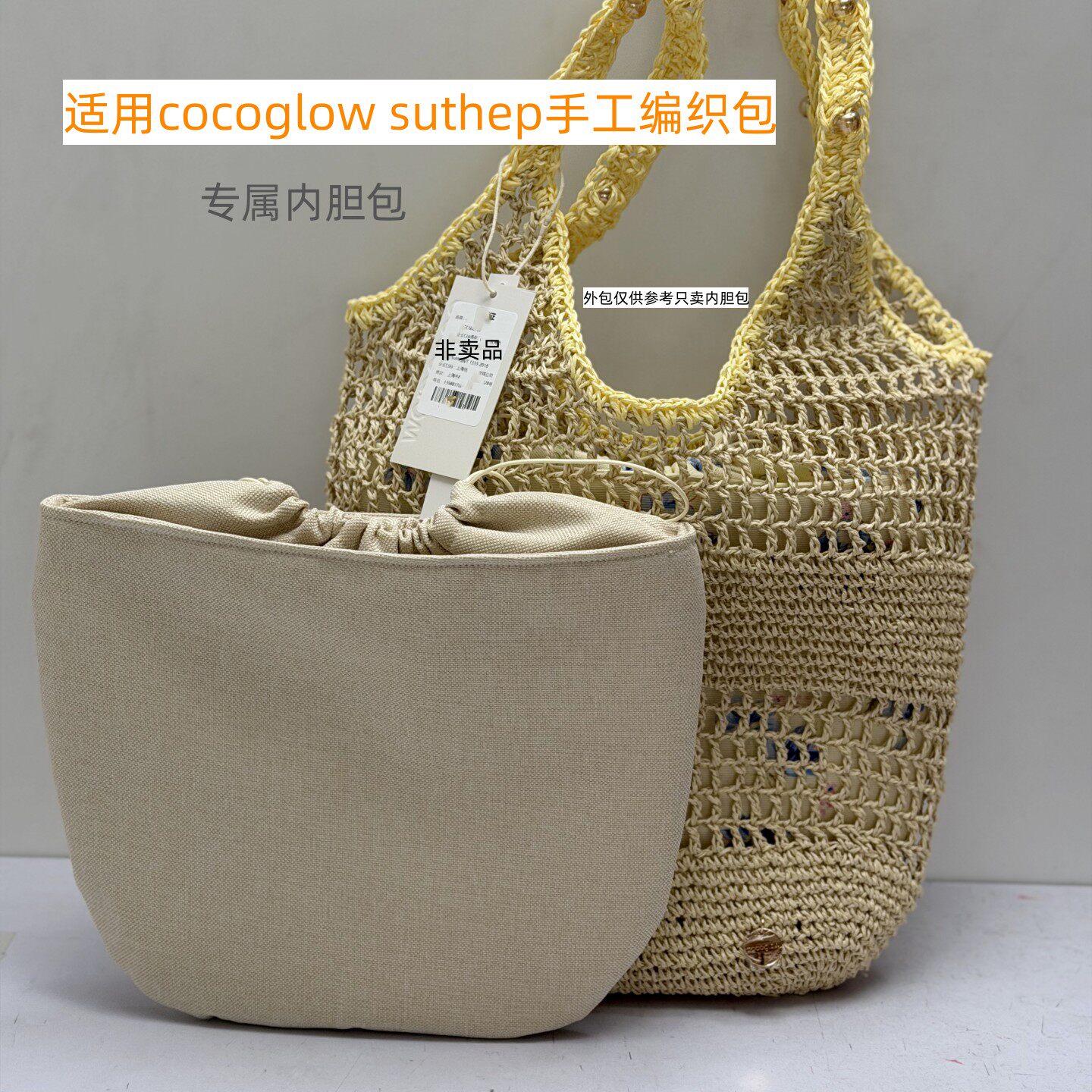 适用cocoglowsuthep草编内胆包图片