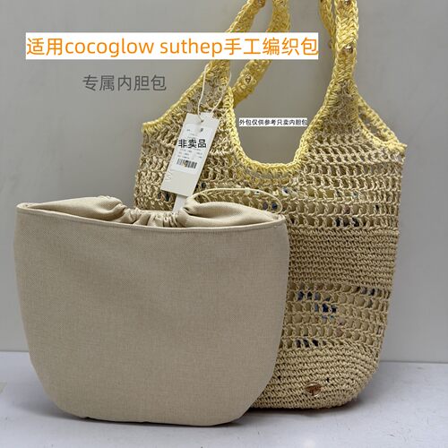 适用cocoglowsuthep草编内胆包