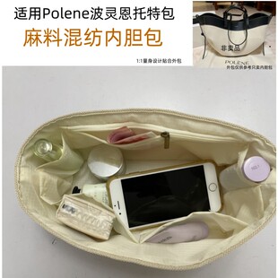 适用Polene波灵恩Cyme Tisse托特包内胆包中包收纳整理内衬包内置