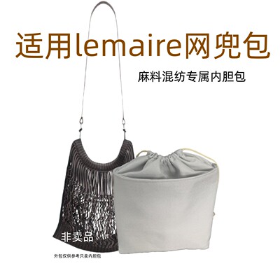 emaire迷你中大号filt网袋内胆包
