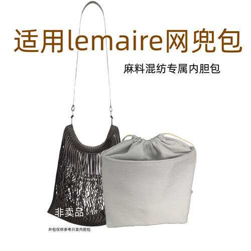 emaire迷你中大号filt网袋内胆包