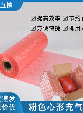 葫芦膜卷材防撞打包缓冲材料防摔气垫膜粉色心形气泡垫填充气泡膜
