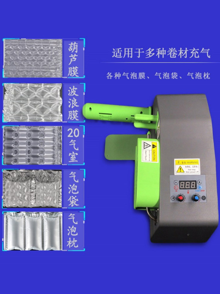 定制多功能气泡袋缓冲充气机气垫机葫芦膜气泡枕充气填充袋充气机