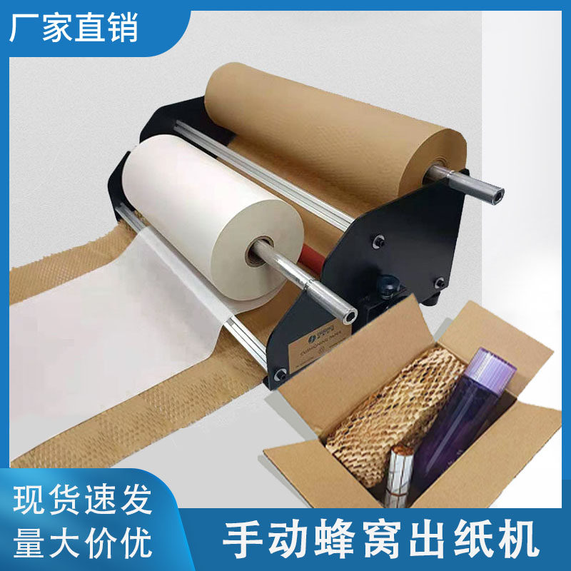 手动蜂窝拉伸机包装牛皮纸缓冲蜂巢纸化妆品礼品包装Geami出纸机,五金/工具,其他包装设备,淘宝优惠券,粉丝福利购,淘宝优惠卷