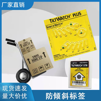 防倾斜标签多角度shockwatch美国